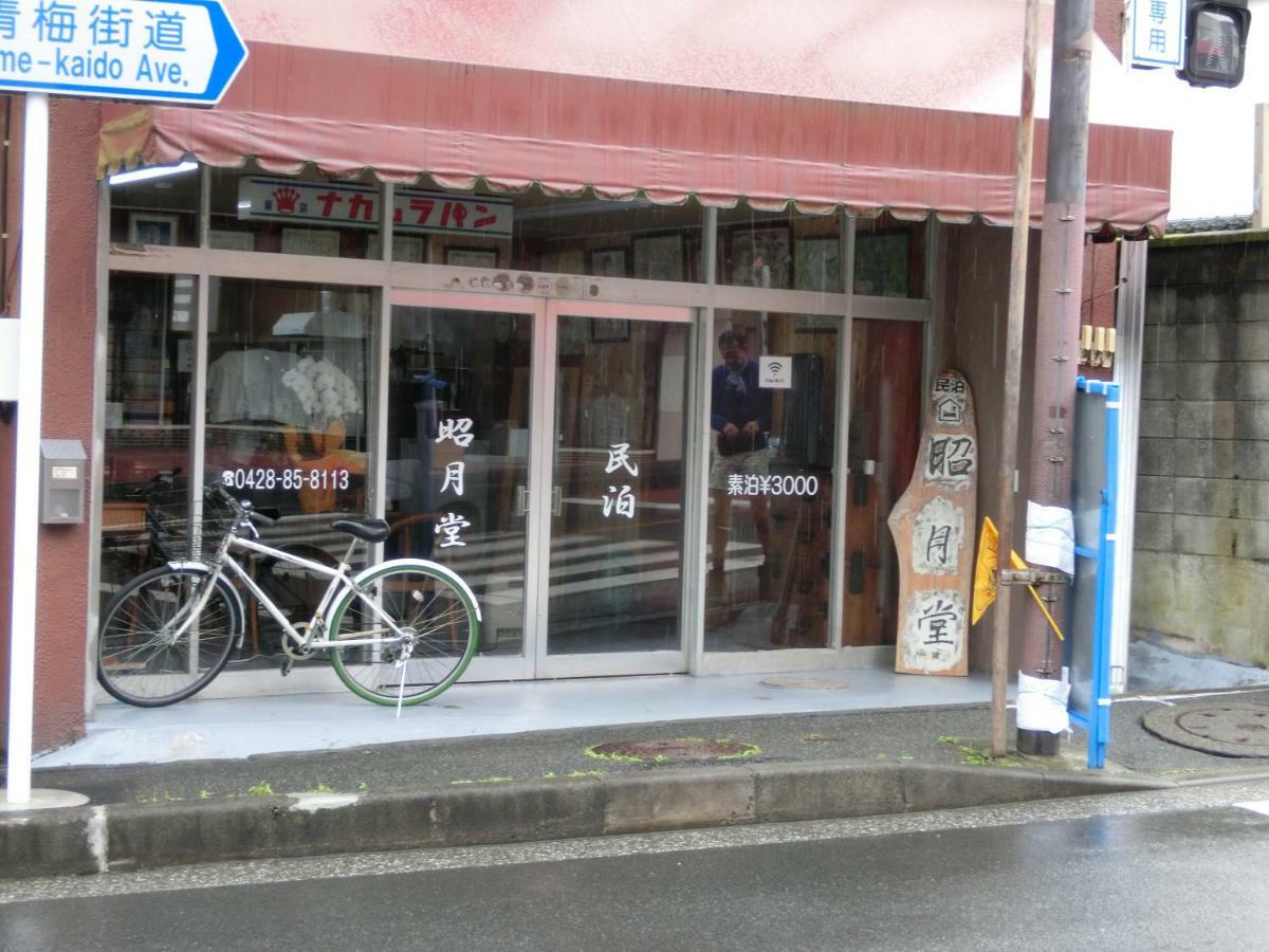 Готель Shogetsudo Окутама Екстер'єр фото